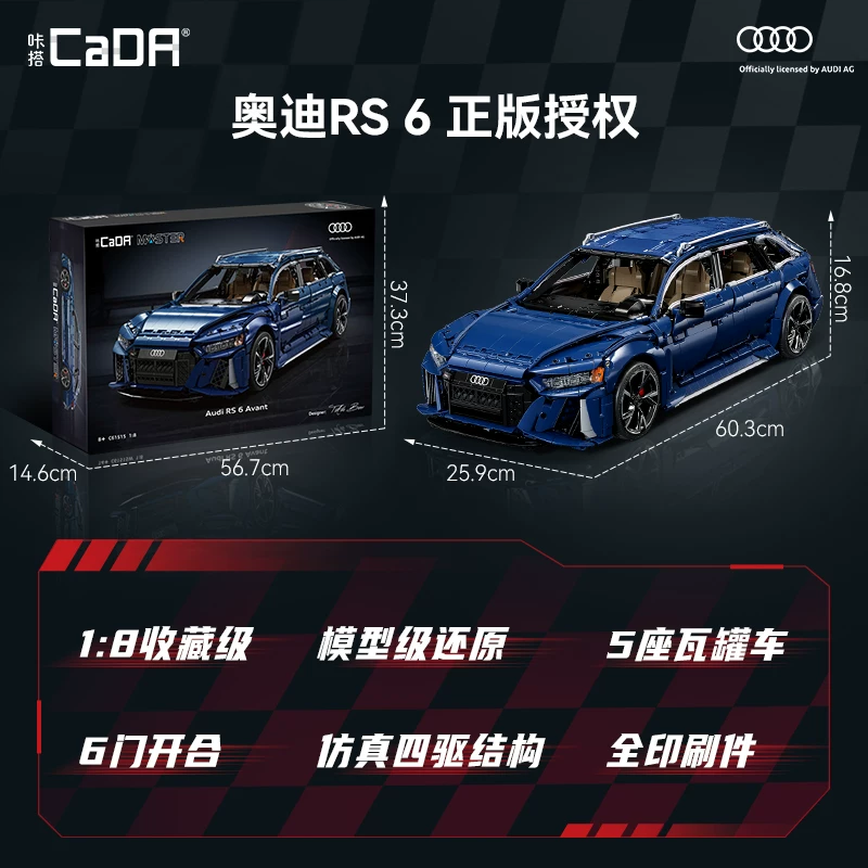 CaDA C61515奥迪 RS 6Avant 性能瓦罐车 1:8 1749元 - 线报酷