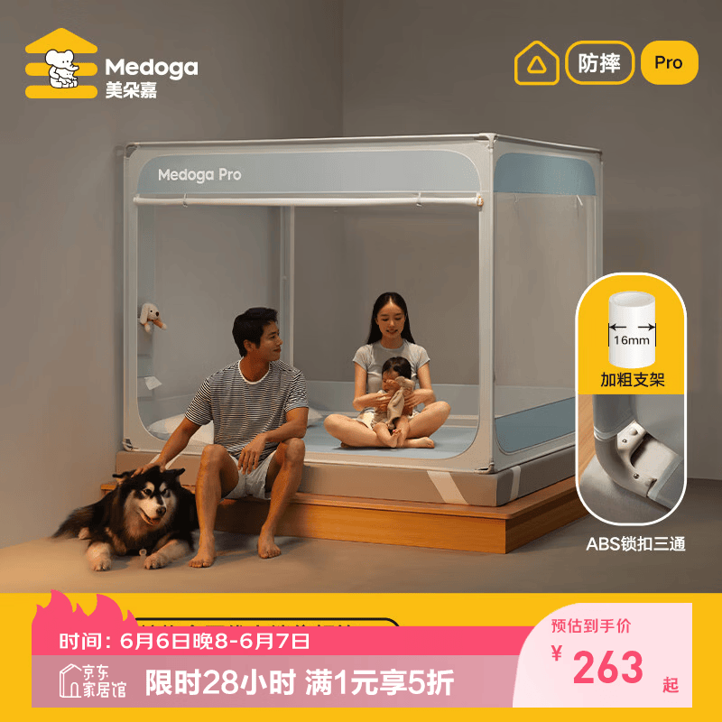 美朵嘉新款Pro防摔蚊帐A类抑菌1.8*2m蚊帐1.5加粗支架 263元 - 86线报