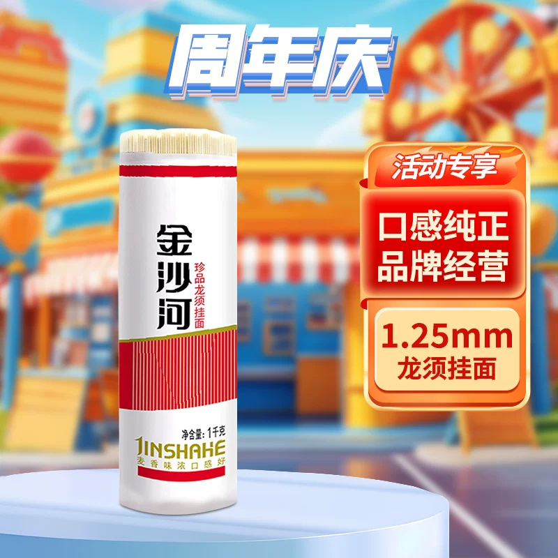 金沙河珍品龙须挂面1千克 6.38元 - 86线报 金沙河珍品龙须挂面1千克 6.38元 - 86线报