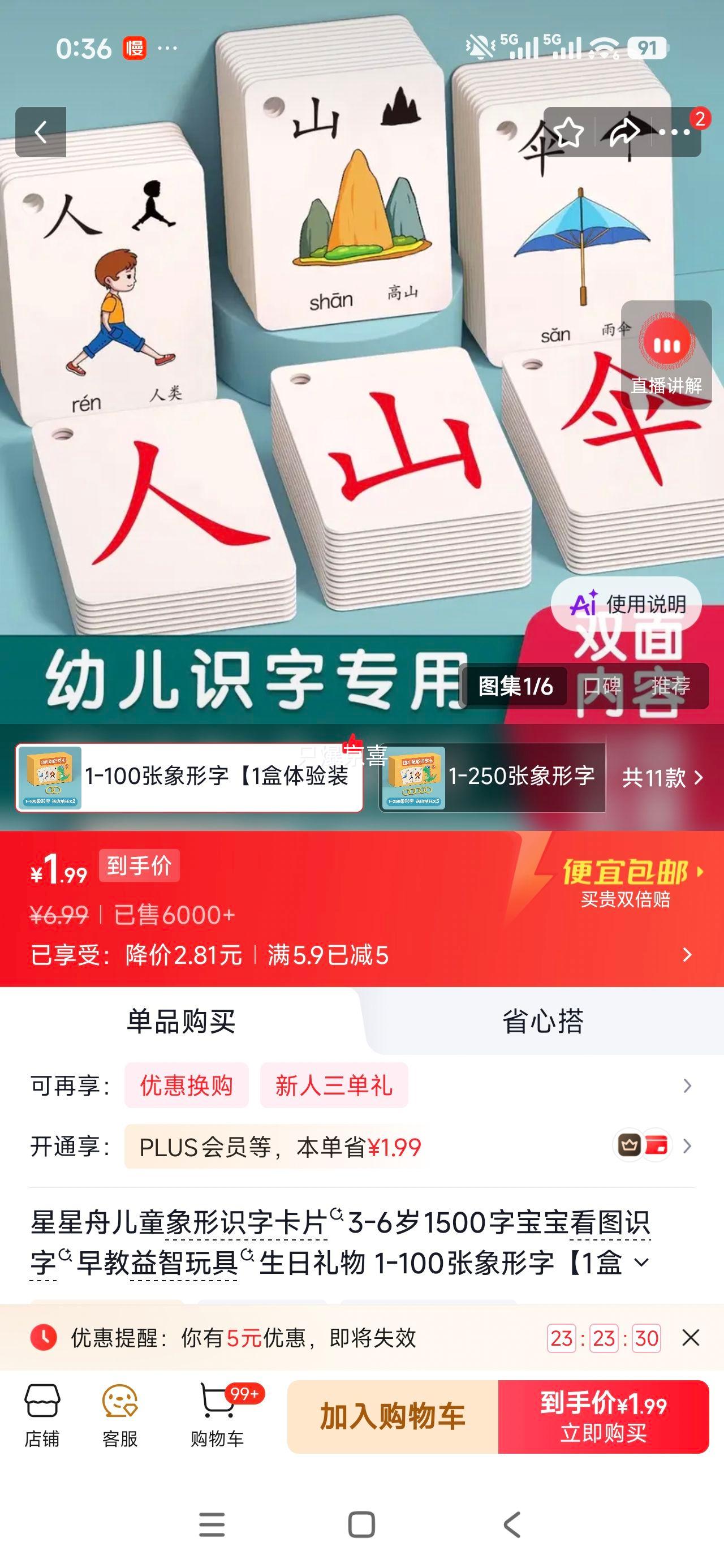 星星舟儿童象形识字卡片3-6岁1500字1盒 1.99元 - 86线报 星星舟儿童象形识字卡片3-6岁1500字1盒 1.99元 - 86线报