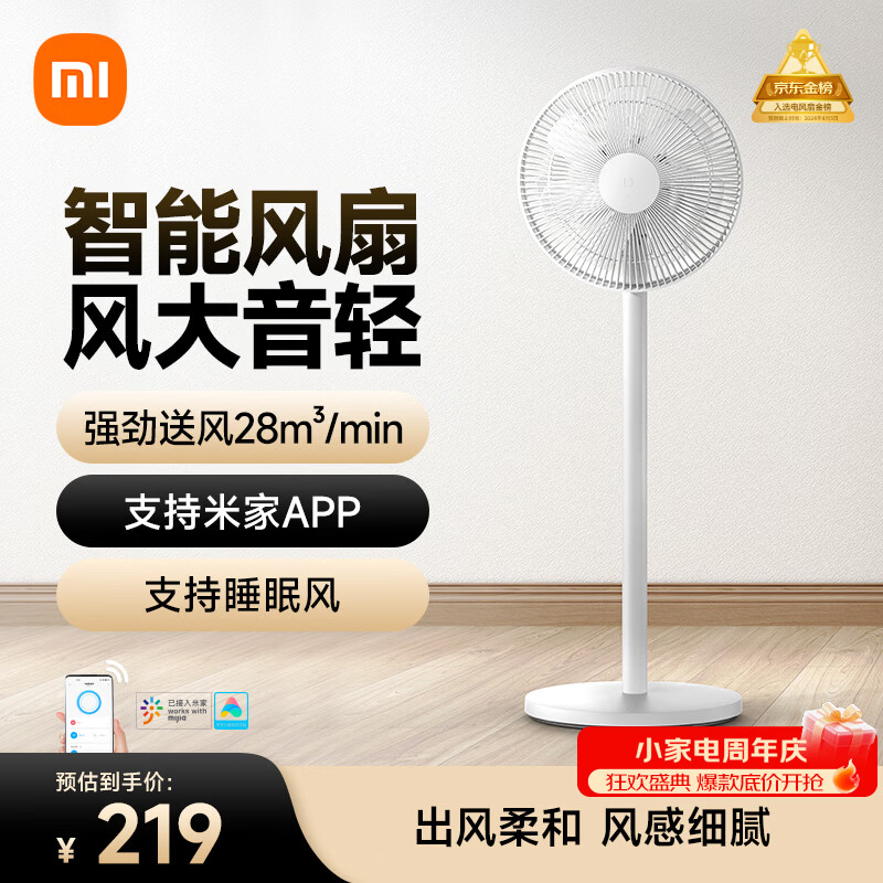 米家JLLDS01DM落地扇白色 135.03元 - 86线报