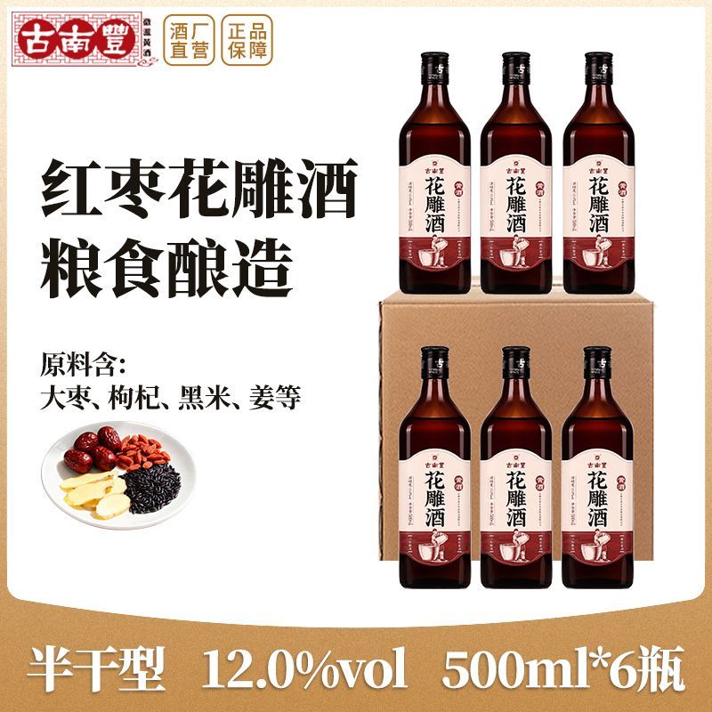 古南丰红枣花雕酒半干型12度500ml*6瓶 52.79元 - 线报酷
