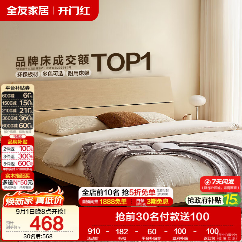全友家居现代简约原木风主卧室床1.5米x2米小户型双人家用高脚床框架款 468元 - 86线报