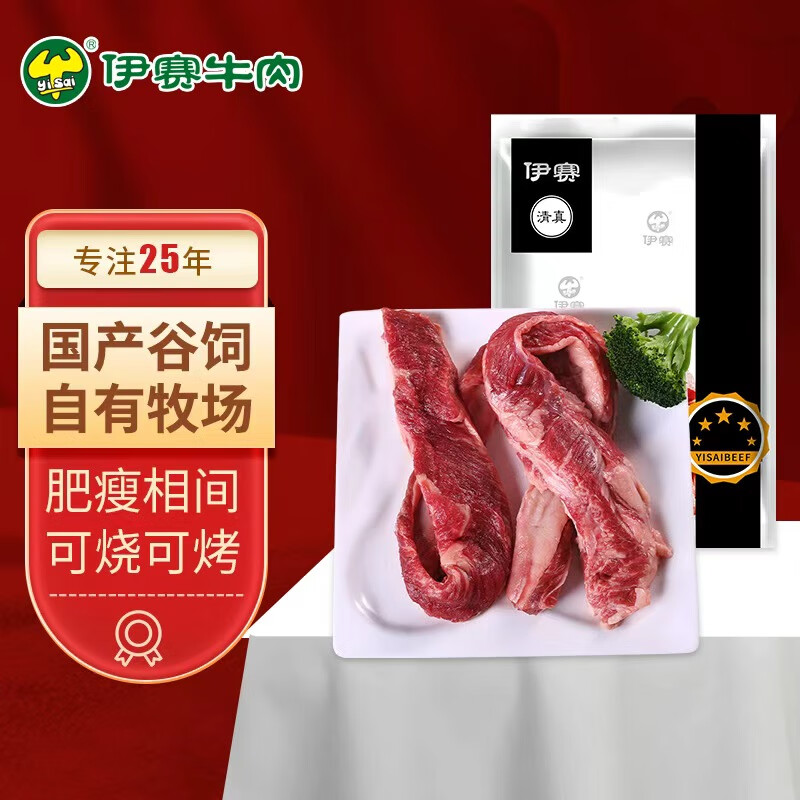 伊赛谷饲黄牛原切去骨牛肋条2斤 139.86元 - 86线报 伊赛谷饲黄牛原切去骨牛肋条2斤 139.86元 - 86线报