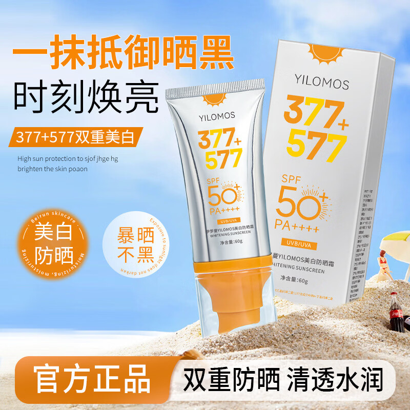 黛颜兮伊罗曼YILOMOS美白隔离防晒霜377清爽不油腻防水防汗SPF50PA++++ 12.21元 - 86线报 黛颜兮伊罗曼YILOMOS美白隔离防晒霜377清爽不油腻防水防汗SPF50PA++++ 12.21元 - 86线报