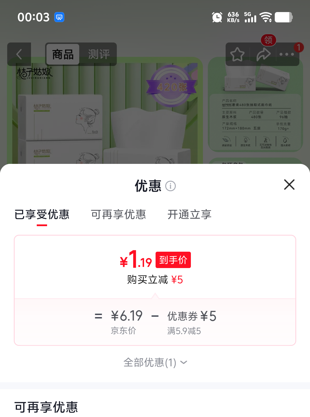 桔子姑娘 奢柔系列 层加厚抽纸 420张×3包 提装 1.19元 实付1.19元 - 86线报