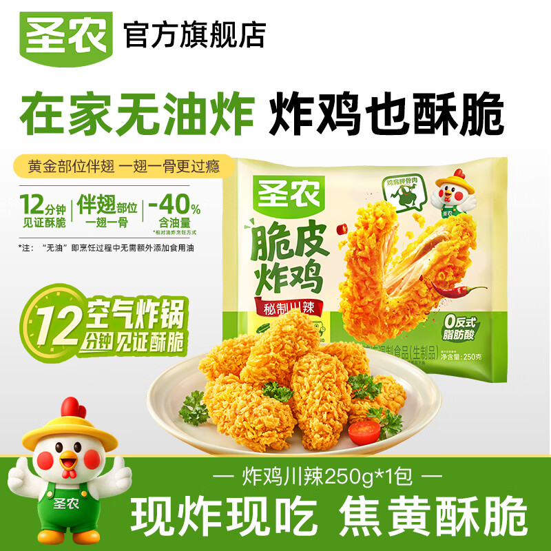 圣农脆皮炸鸡川辣味250g任选6件 11.5元 - 86线报
