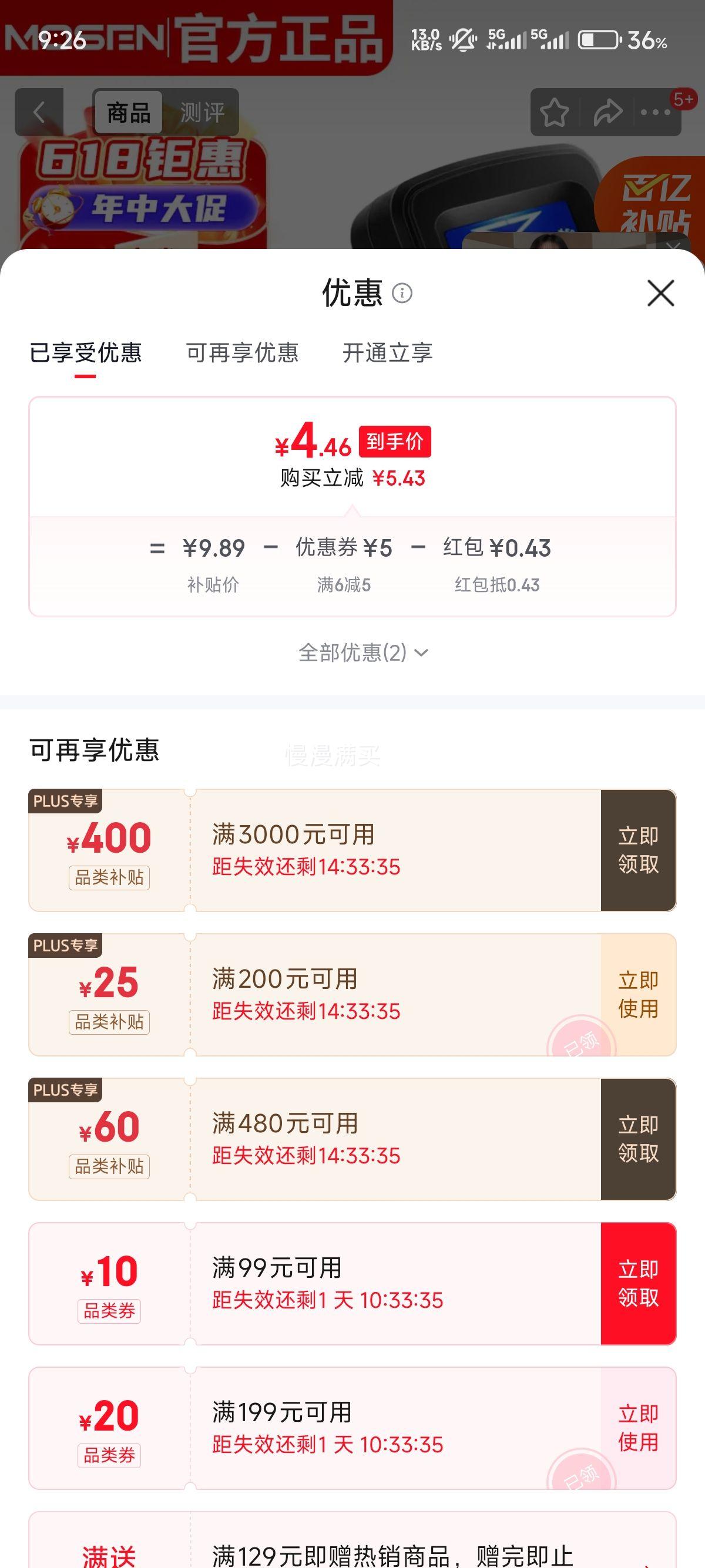 莫森MS-01B多功能调音器 4.89元 - 86线报