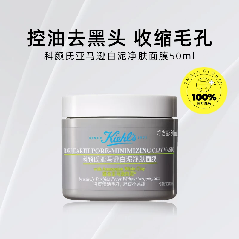 科颜氏白泥清洁面膜 65元 - 86线报
