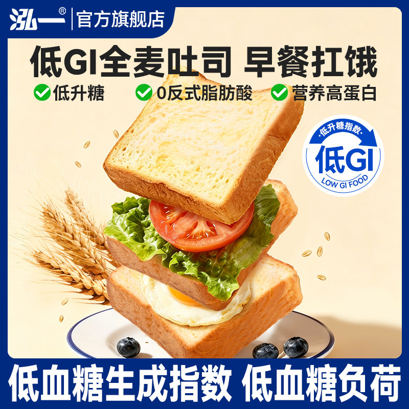 泓一低GI全麦吐司面包400g箱装 24.9元 - 线报酷
