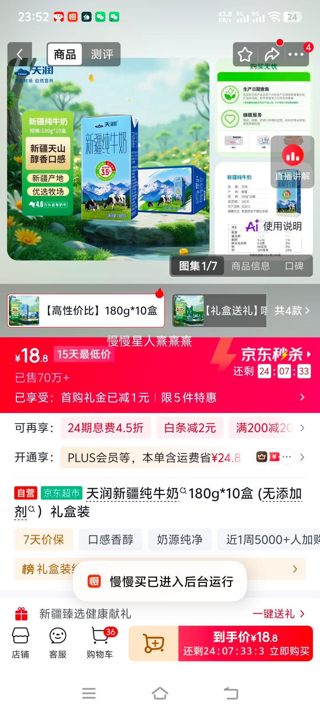 天润全脂苗条装纯牛奶180g×10盒 18.8元 - 86线报