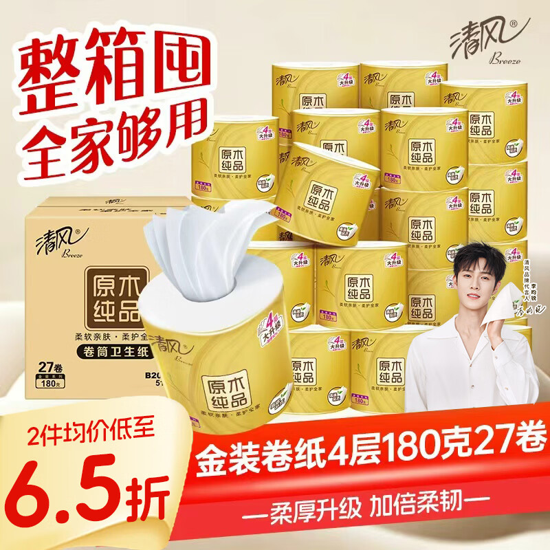 清风有芯卷纸金装4层180克*27卷卫生纸纸巾厕纸大克重卷筒纸整箱 拍2件 37.51元 - 86线报 清风有芯卷纸金装4层180克*27卷卫生纸纸巾厕纸大克重卷筒纸整箱 拍2件 37.51元 - 86线报