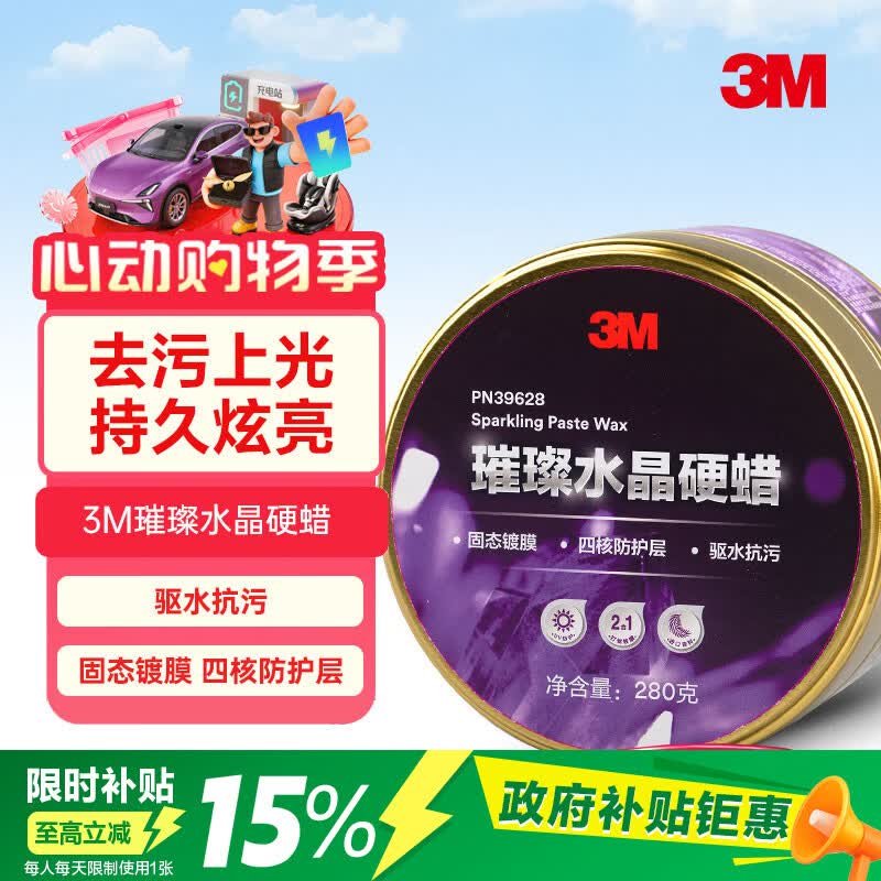 3M PN39628车蜡 280g 78.3元 - 线报酷