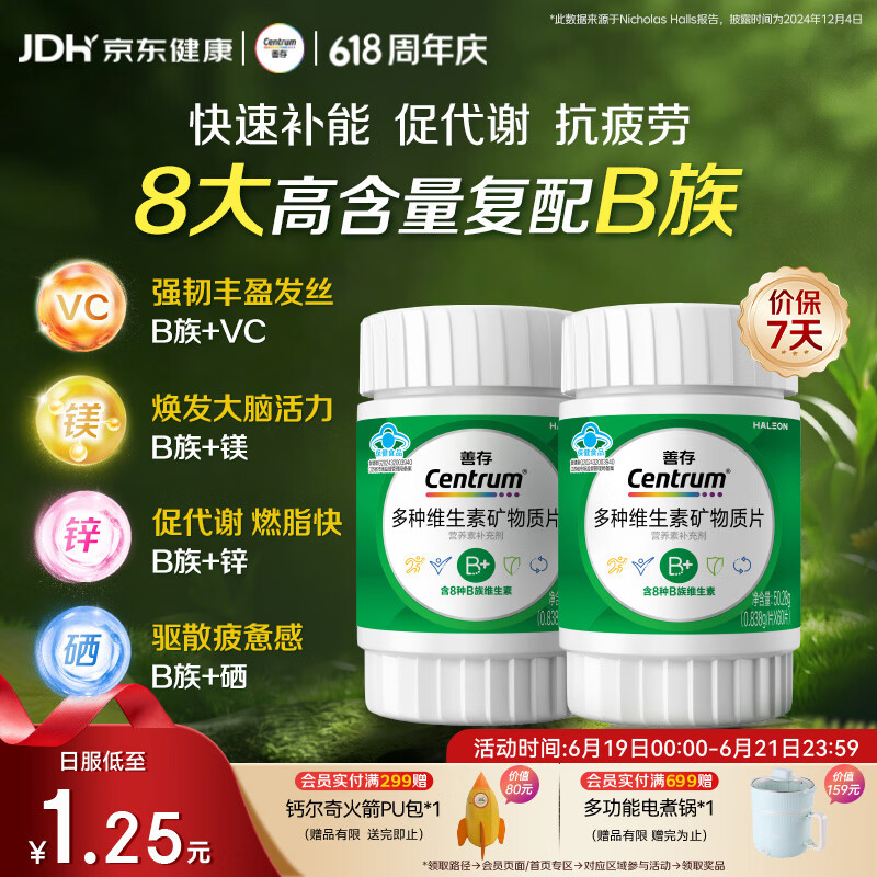 善存绿宝瓶多种复合维生素B族锌硒镁60粒*2 72元 - 86线报 善存绿宝瓶多种复合维生素B族锌硒镁60粒*2 72元 - 86线报