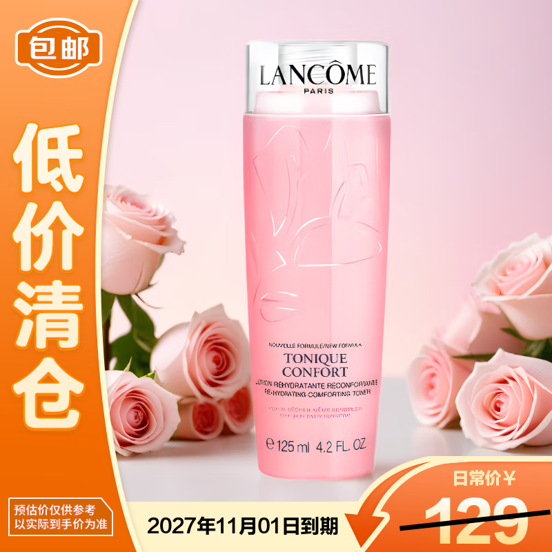 兰蔻清滢柔肤水125ml 33.93元 - 86线报 兰蔻清滢柔肤水125ml 33.93元 - 86线报