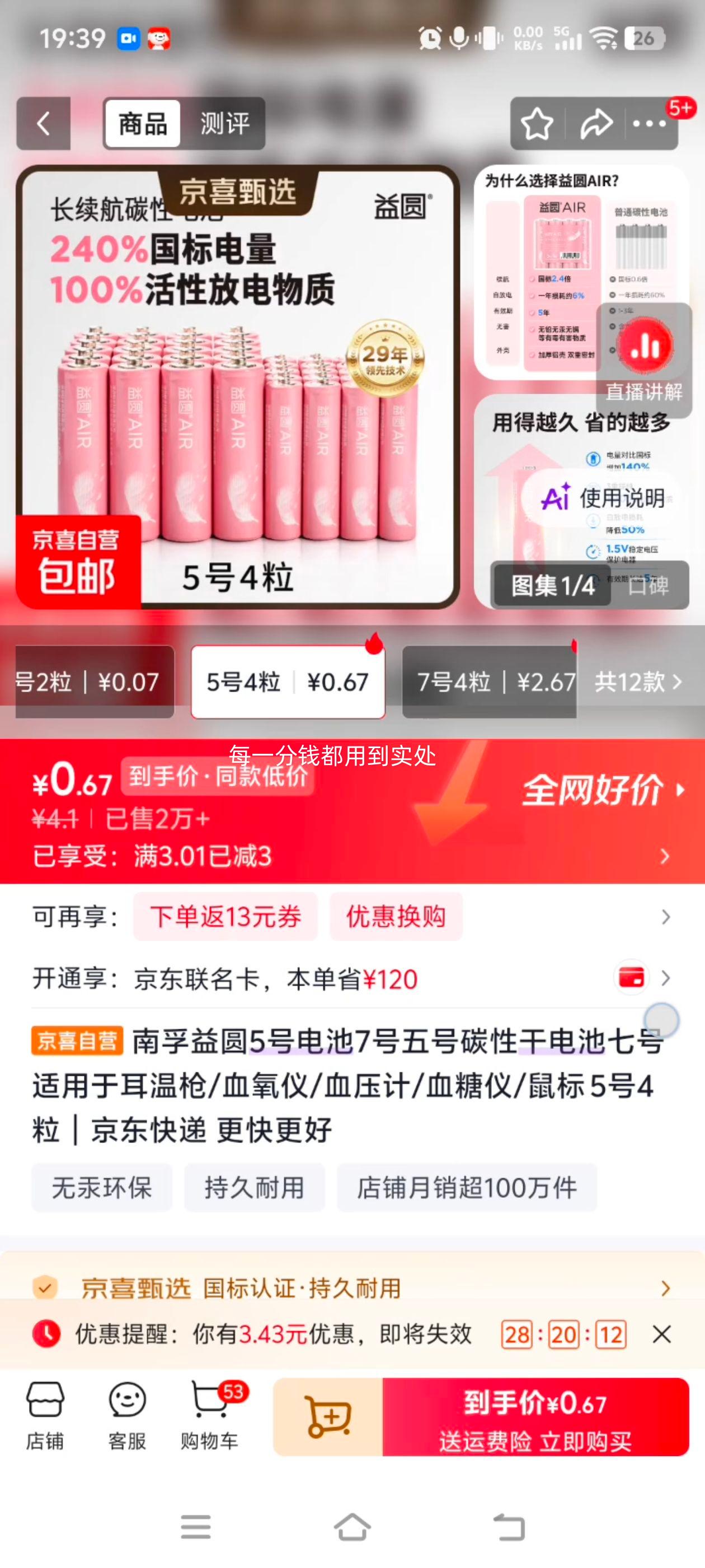 南孚益圆5号碳性干电池4粒 1.1元 - 86线报