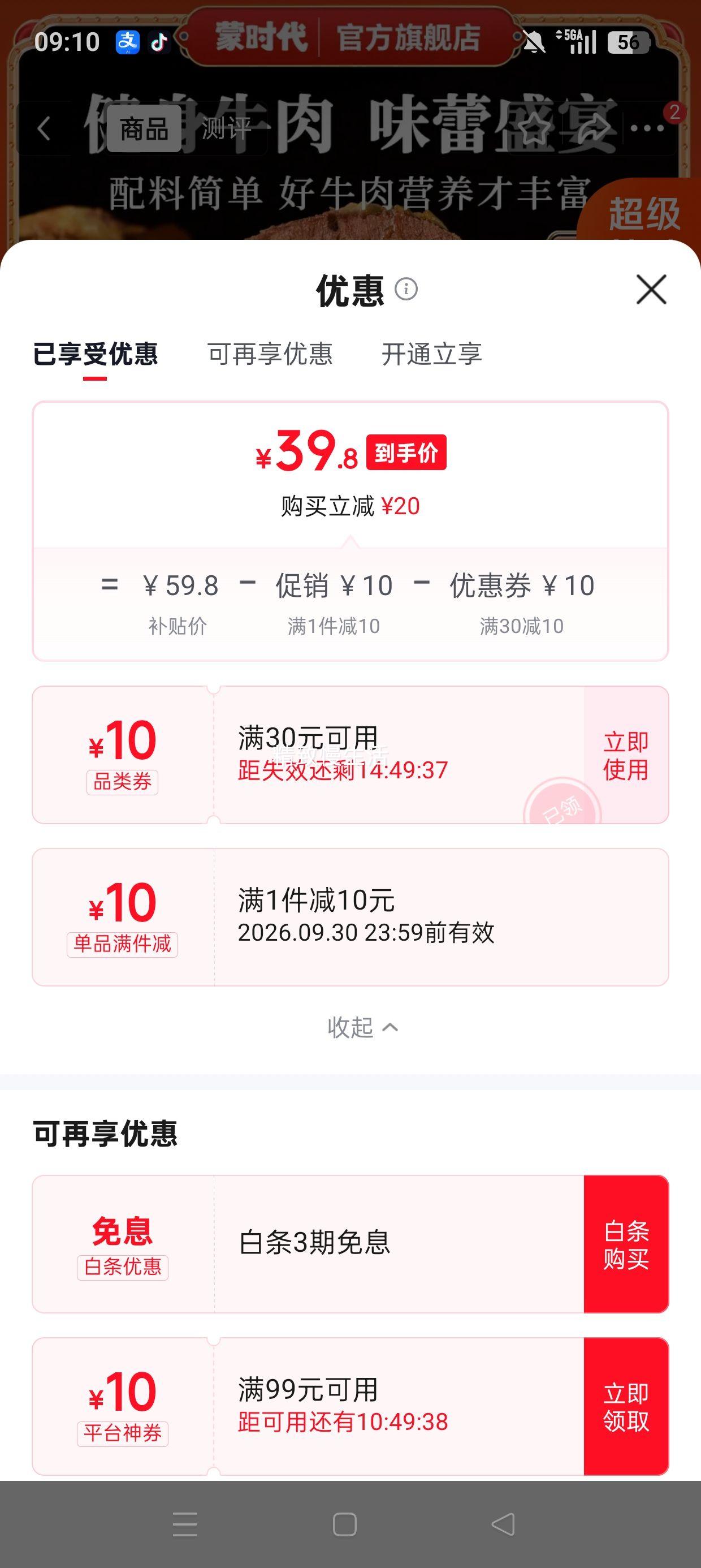 蒙时代酱牛肉500g含料包100g高蛋白开袋即食 39.8元 - 线报酷