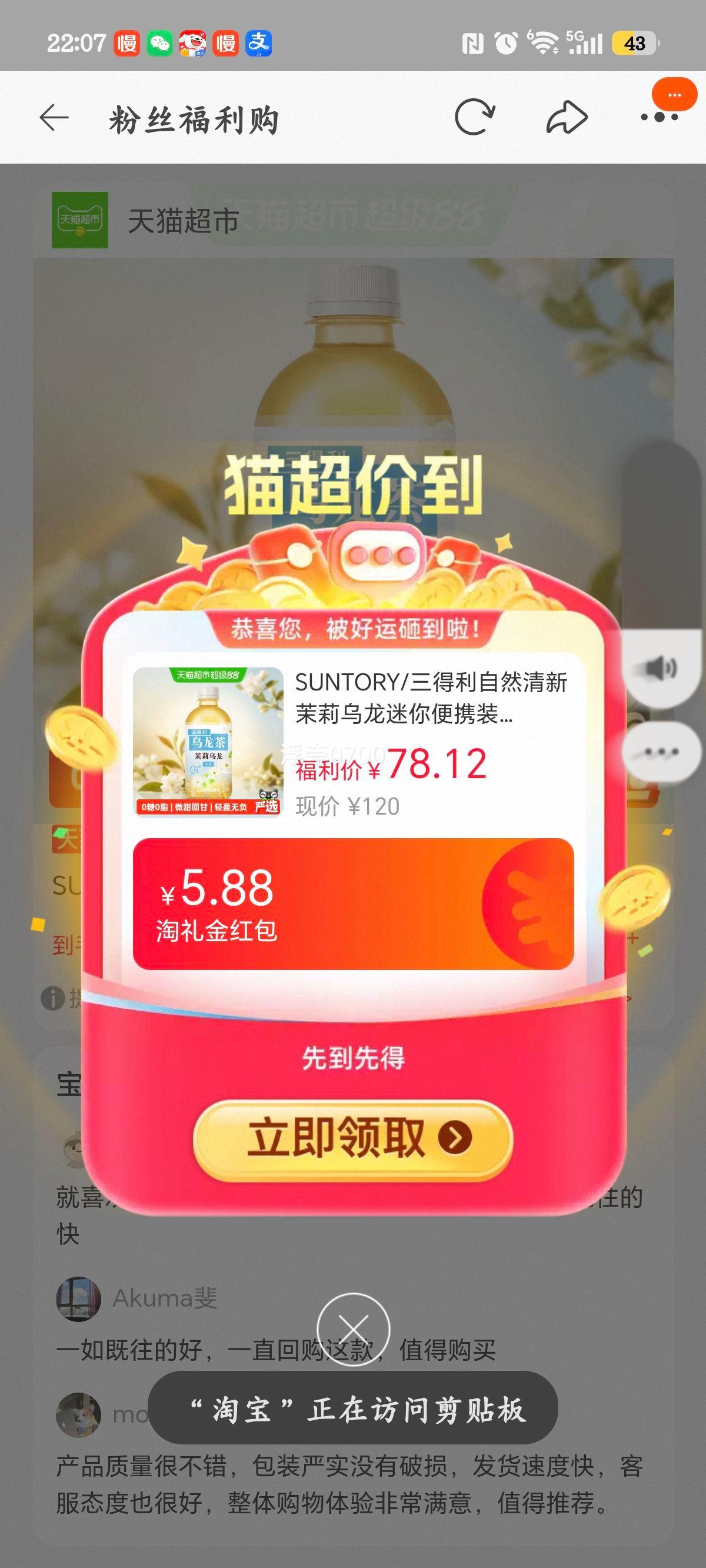 三得利自然清新茉莉乌龙茶350ml×24瓶 64.02元 - 86线报
