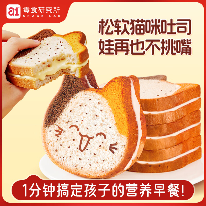a1猫咪吐司整箱营养早餐吐司休闲零食儿童学生软蛋糕夹心食品小食牛乳味猫咪吐司1箱/6包 需买2件 - 86线报 a1猫咪吐司整箱营养早餐吐司休闲零食儿童学生软蛋糕夹心食品小食牛乳味猫咪吐司1箱/6包 需买2件 - 86线报