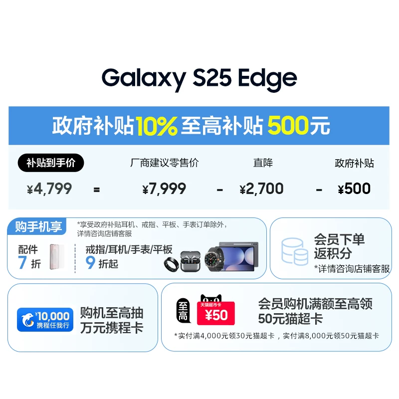 三星Galaxy S25Edge 5G手机 4098.98元 - 86线报
