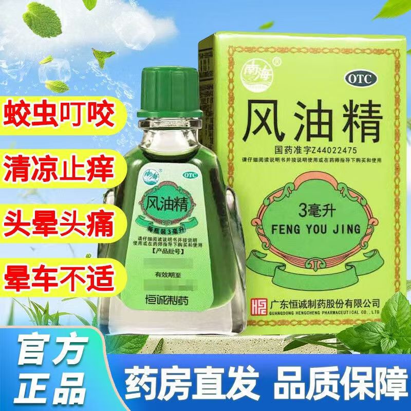 风油精 3ml/盒 清凉止痛 驱风止痒 家庭常备 0.99元 实付0.99元 - 86线报 风油精 3ml/盒 清凉止痛 驱风止痒 家庭常备 0.99元 实付0.99元 - 86线报