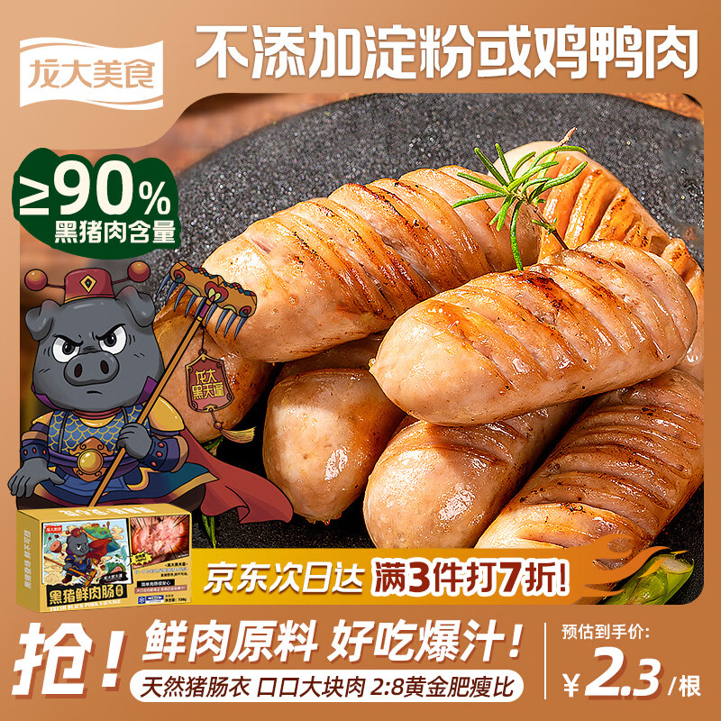 龙大美食黑猪肉火山石烤肠720g/12根 11.41元 - 86线报 龙大美食黑猪肉火山石烤肠720g/12根 11.41元 - 86线报