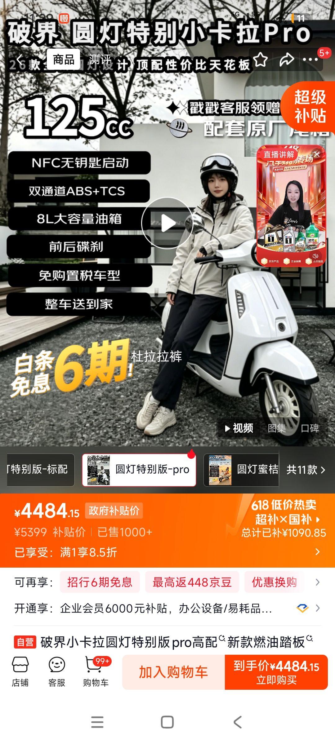 破界小卡拉圆灯特别版Pro燃油踏板摩托车ABS可上牌 4484.05元 - 86线报