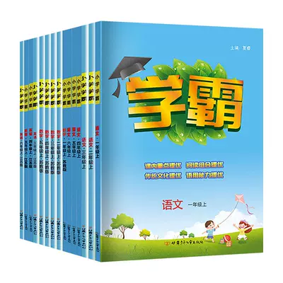五星学霸一年级上册语文练习册人教版 35.98元 - 86线报 五星学霸一年级上册语文练习册人教版 35.98元 - 86线报