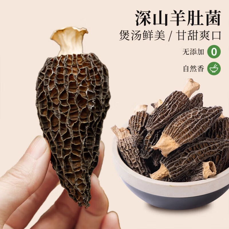 鲜珥家羊肚菌南北干货羊肚菌50g3-5cm产地直发 25.9元 - 线报酷 鲜珥家羊肚菌南北干货羊肚菌50g3-5cm产地直发 25.9元 - 线报酷