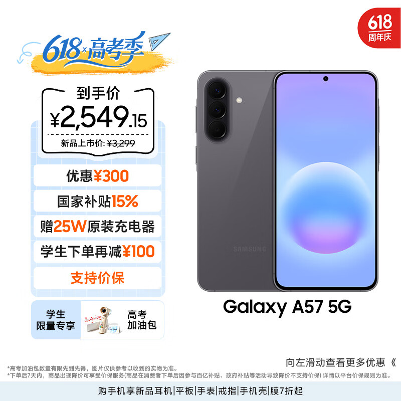 三星Galaxy A57 5G手机雾岩灰8GB+256GB 2505.8元 - 86线报