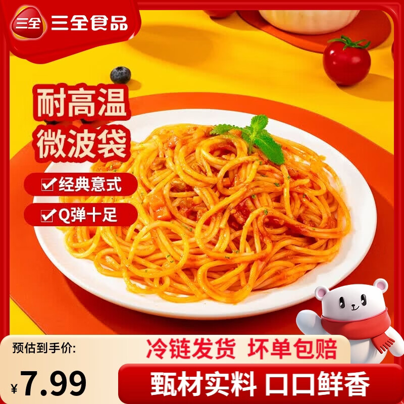 三全加热即食微波意面番茄肉酱微波意面280g 5.74元 - 线报酷