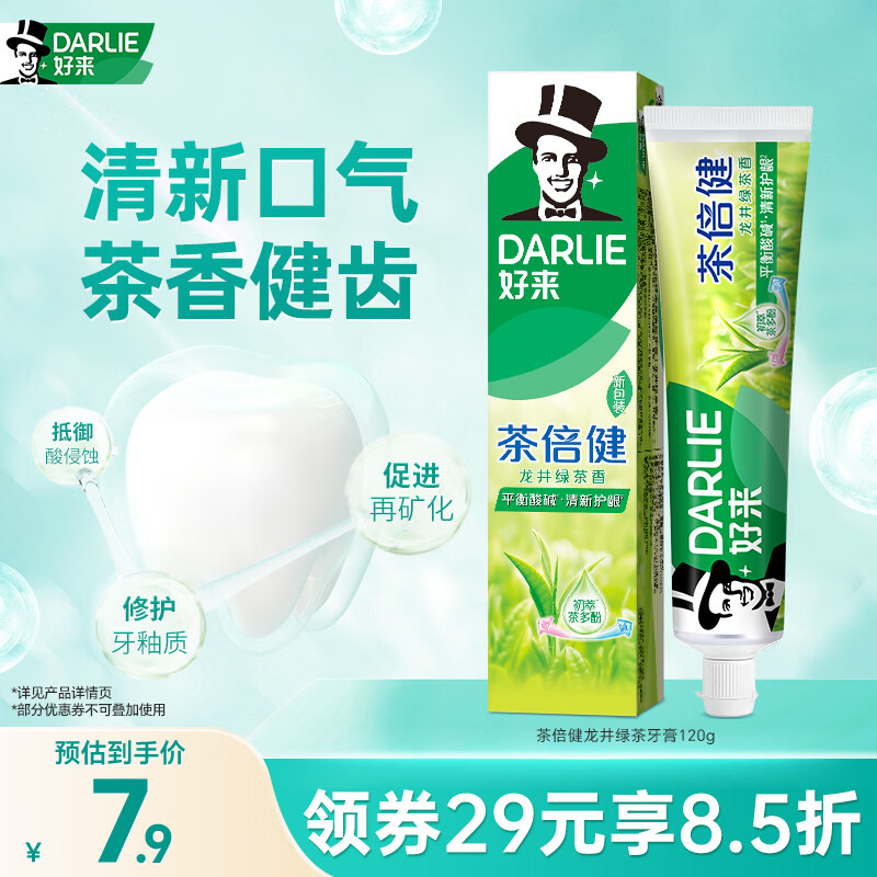 好来茶倍健牙膏120g龙井绿茶 4.9元 - 86线报