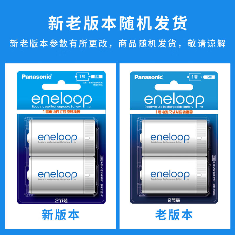 爱乐普BQ-BS1E/2BC5号转1号电池转换筒2粒装 28元 - 86线报