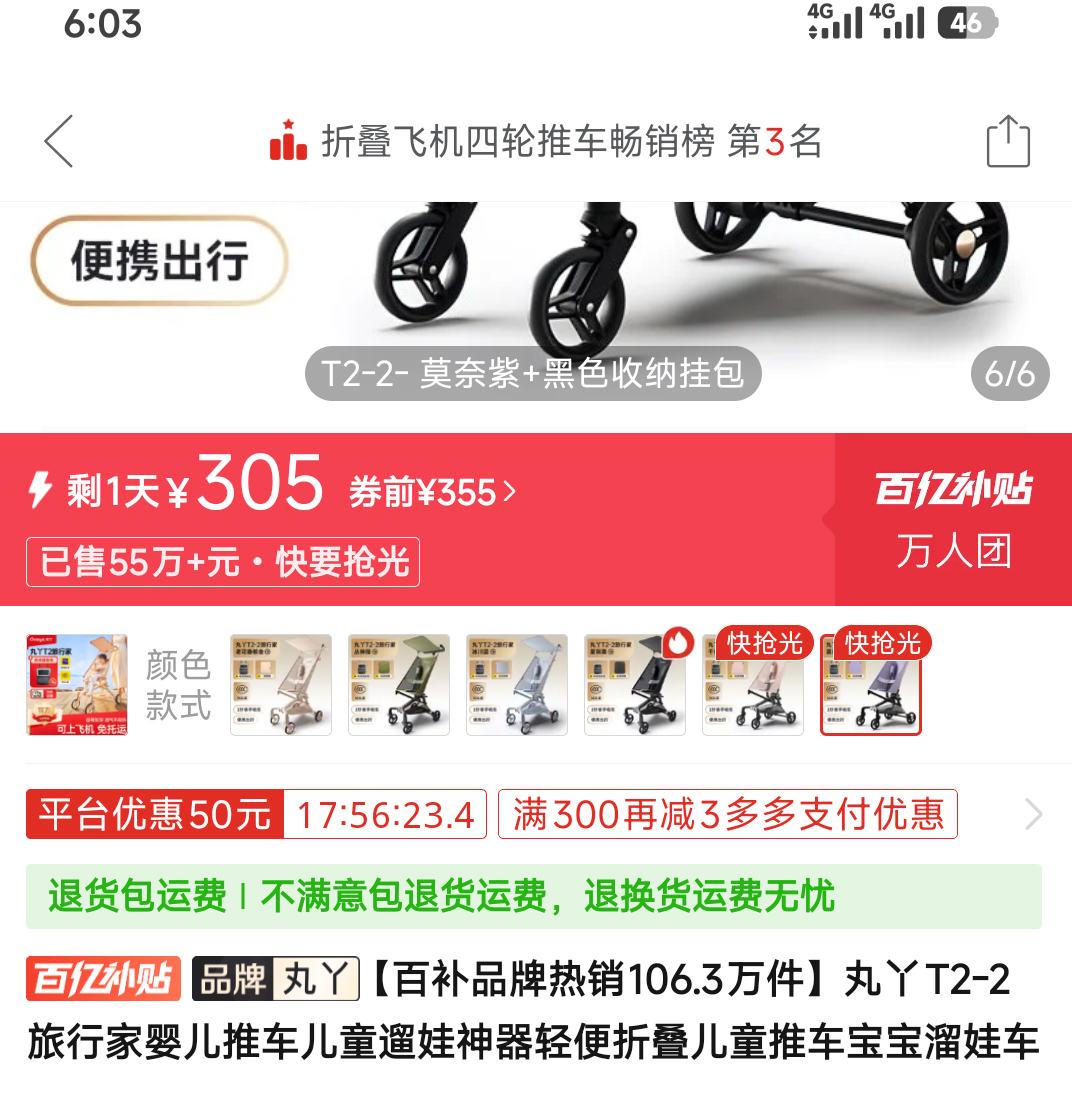 丸丫T2-2旅行家婴儿推车 305元 - 美泡泡 丸丫T2-2旅行家婴儿推车 305元 - 美泡泡