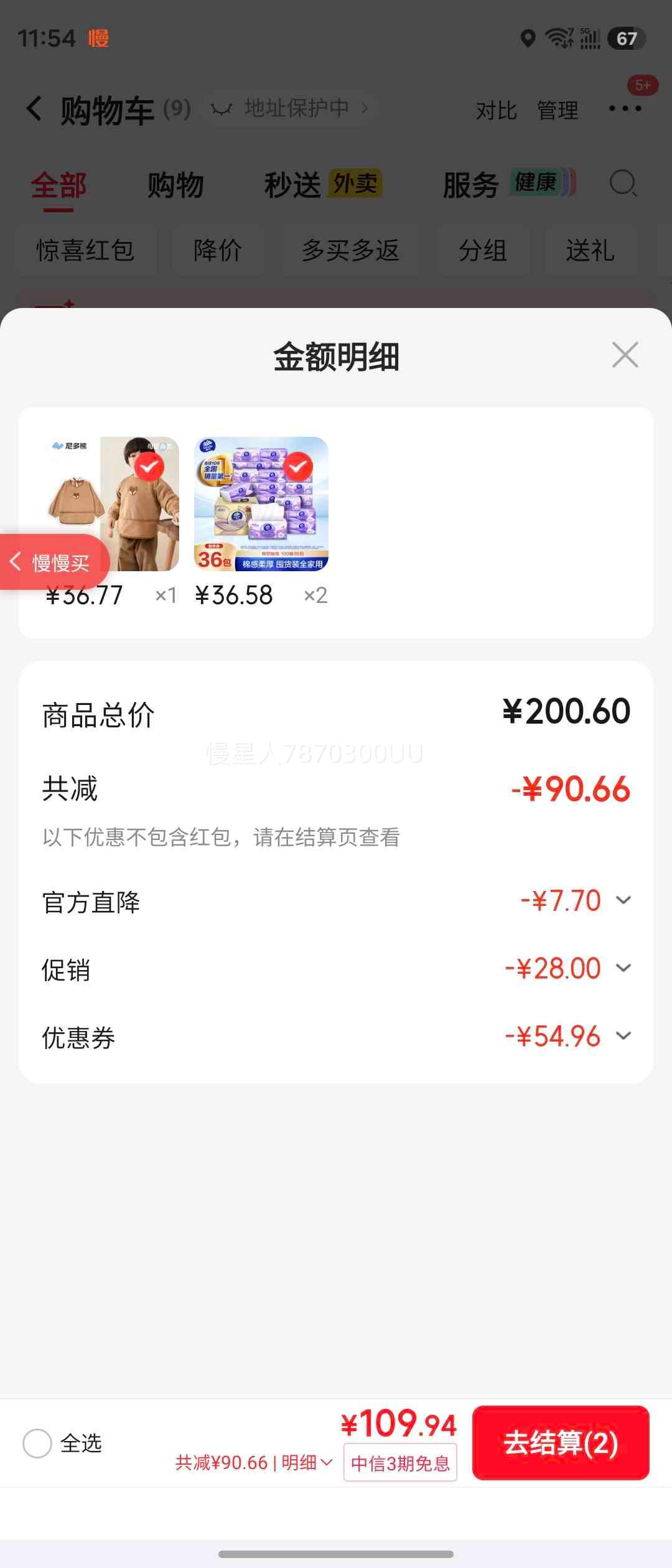 维达棉韧3层抽纸100抽×36包S码 73.16元 - 86线报