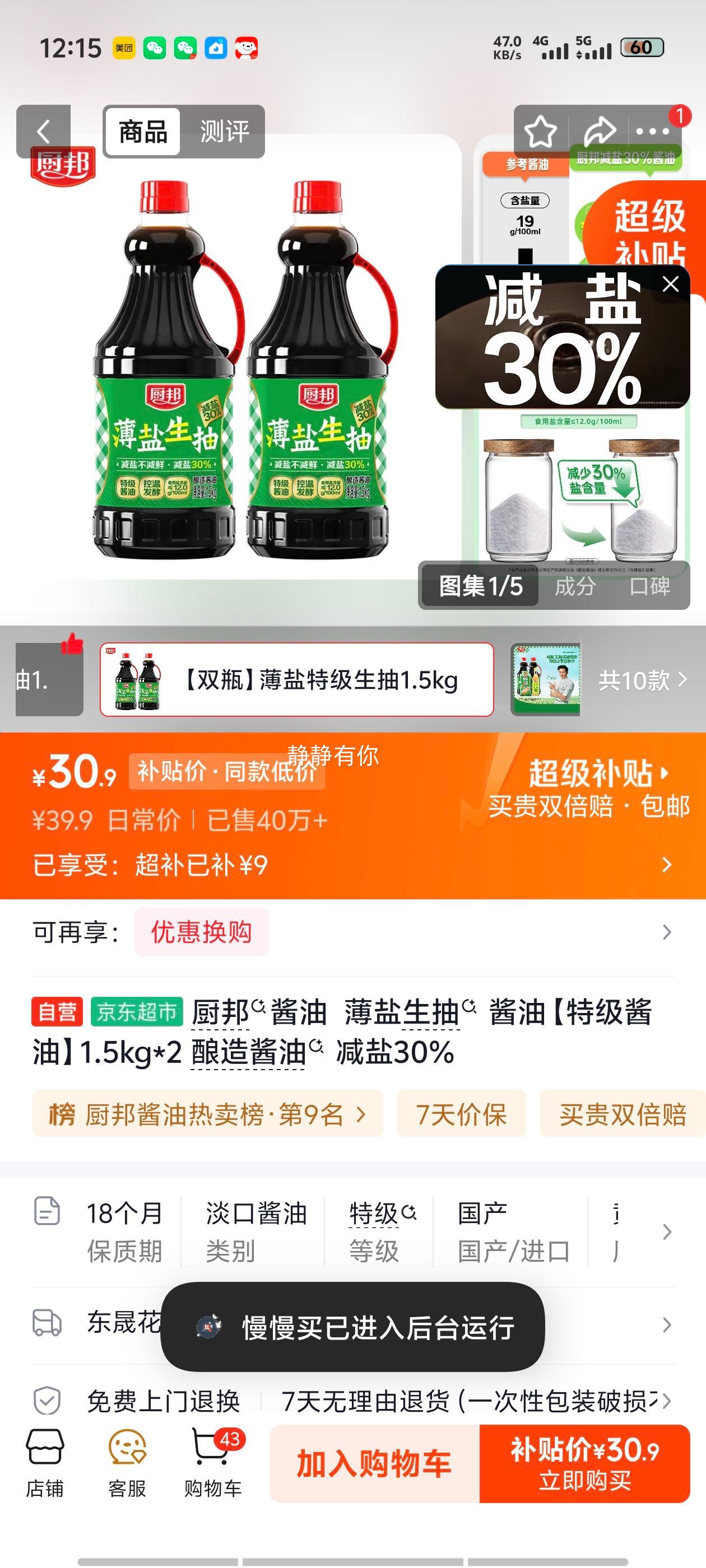 厨邦薄盐生抽酱油1.5kg×2 30.9元 - 86线报