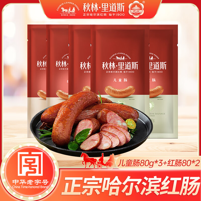 秋林里道斯哈尔滨红肠400g80g*2+80g*3 39元 - 折送网