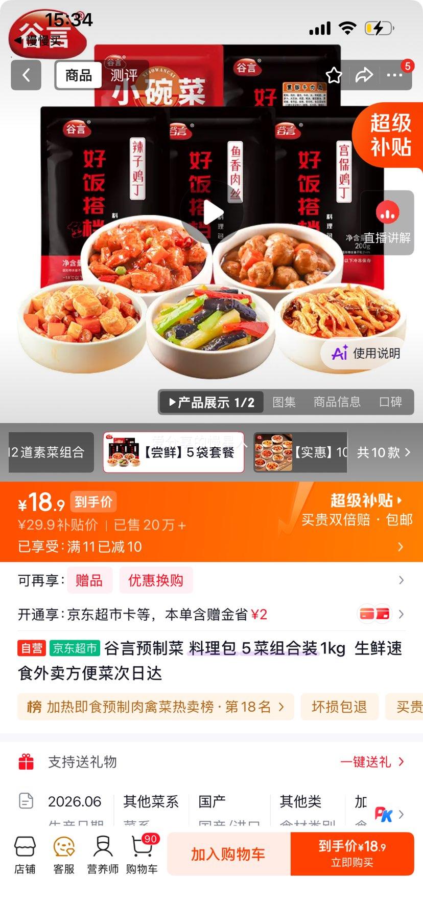 谷言预制菜5菜组合装1kg 18.9元 - 86线报