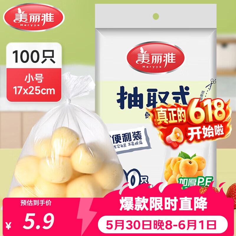 美丽雅保鲜袋食品级塑料袋家用厨房超市厚实一次性PE 0.9元 - 86线报