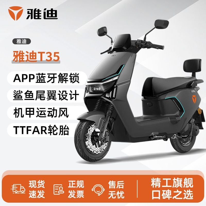 雅迪T35-M电动摩托车2026款长续航大功率踏板车72v23a 2699元 - 美泡泡 雅迪T35-M电动摩托车2026款长续航大功率踏板车72v23a 2699元 - 美泡泡