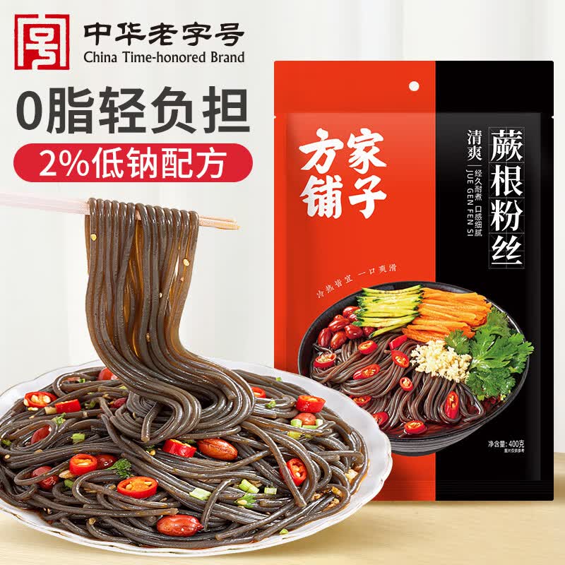方家铺子蕨根粉丝400g粉条0脂肪凉拌菜酸辣粉火锅食材方便粉丝四川特产 5.49元 - 86线报