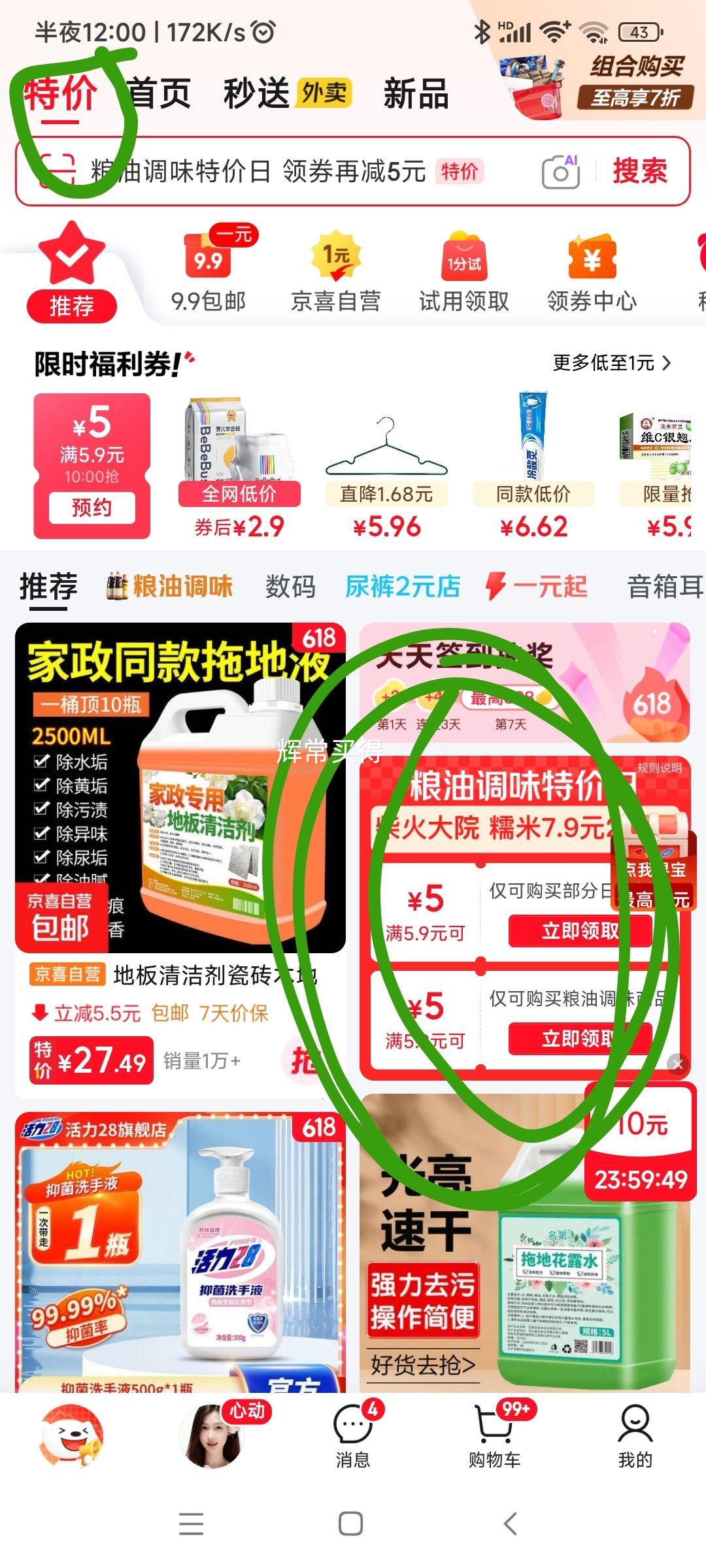 鹤来香 全麦面粉 500g*1袋 1.21元 实付1.21元 实付单件1.21元 - 86线报