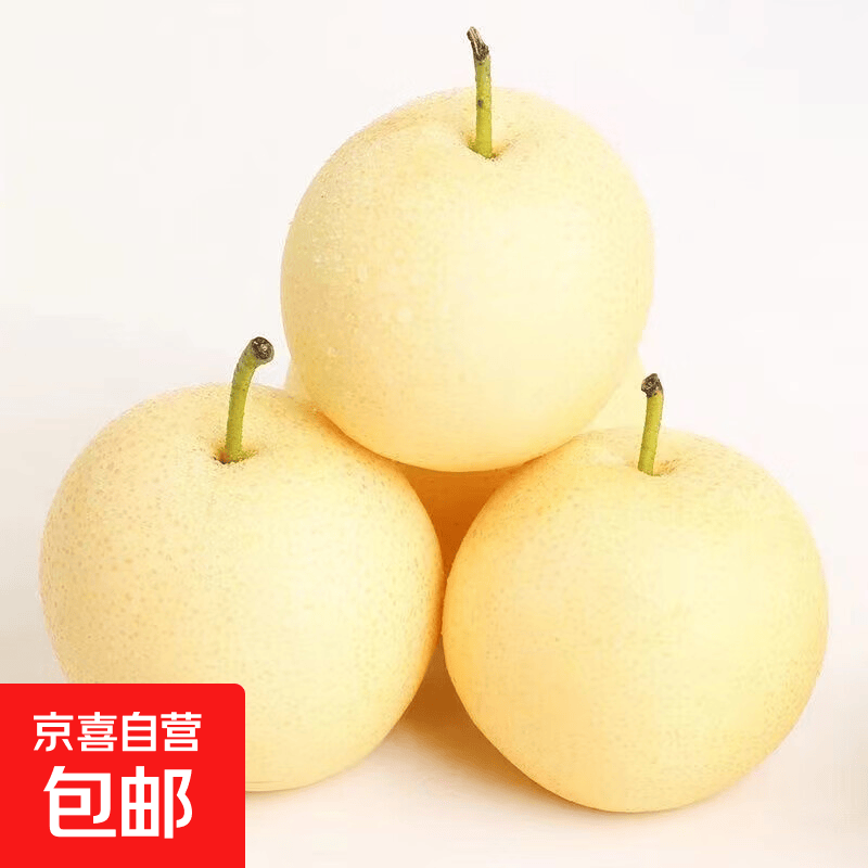 正宗河北皇冠梨整箱新鲜水果净重8.5斤 18.9元 - 86线报