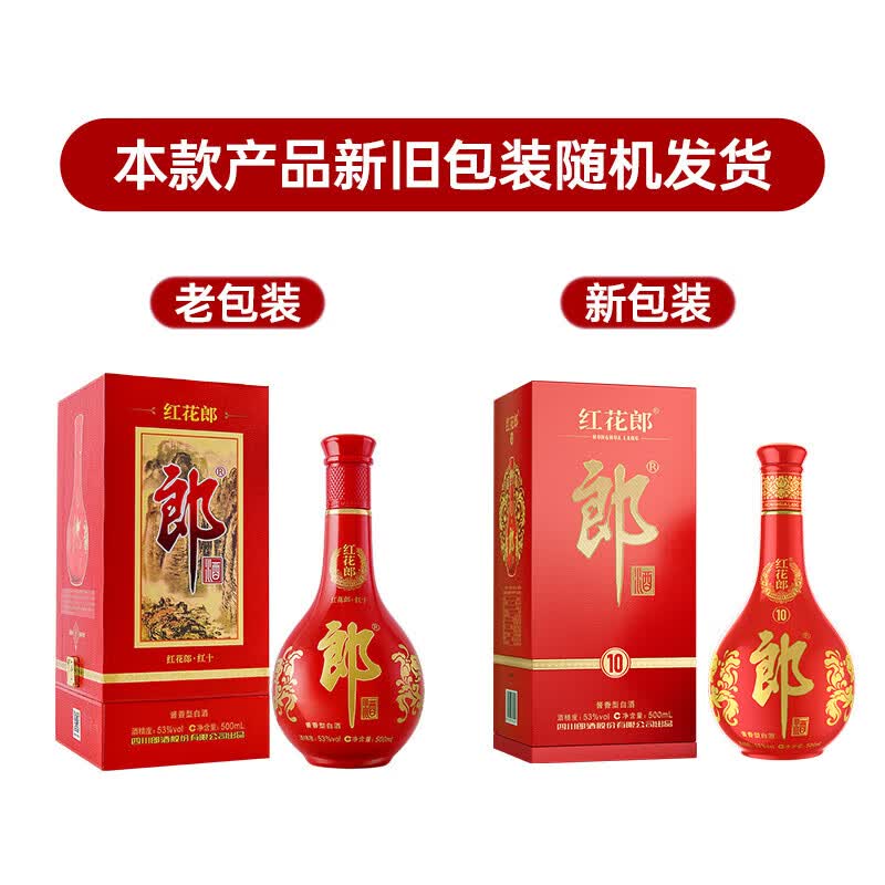 郎酒红花郎红十第四代53%vol酱香型白酒500ml单瓶装 200元 - 86线报