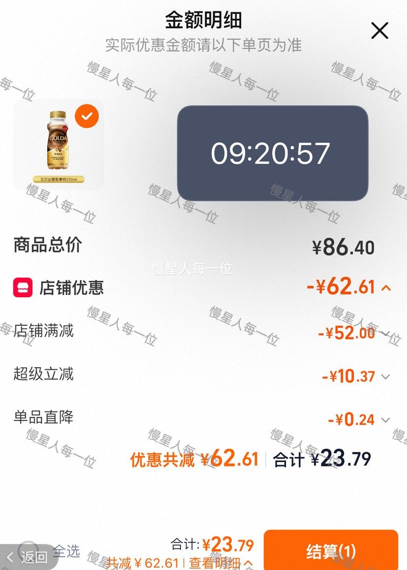 戈尔达馥郁拿铁进口即饮咖啡200ml 23.79元 - 86线报