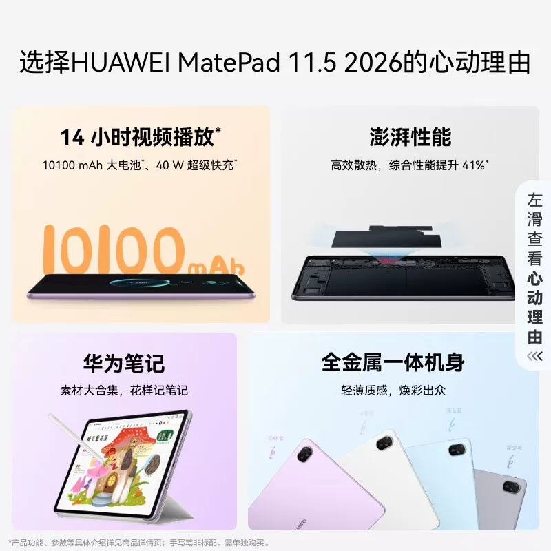 华为 MatePad 11.5 2026 柔光版 11.5英寸 平板电脑 - 86线报