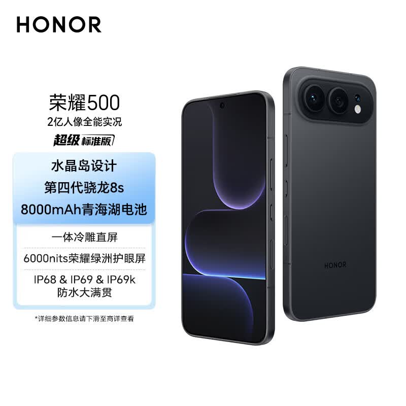 荣耀500 5G手机12GB+256GB曜石黑骁龙8sgen4 2109.28元 - 86线报 荣耀500 5G手机12GB+256GB曜石黑骁龙8sgen4 2109.28元 - 86线报