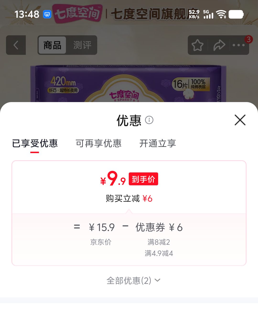 七度空间少女卫生巾超薄纯棉日夜组合夜用420mm16片 9.9元 - 86线报