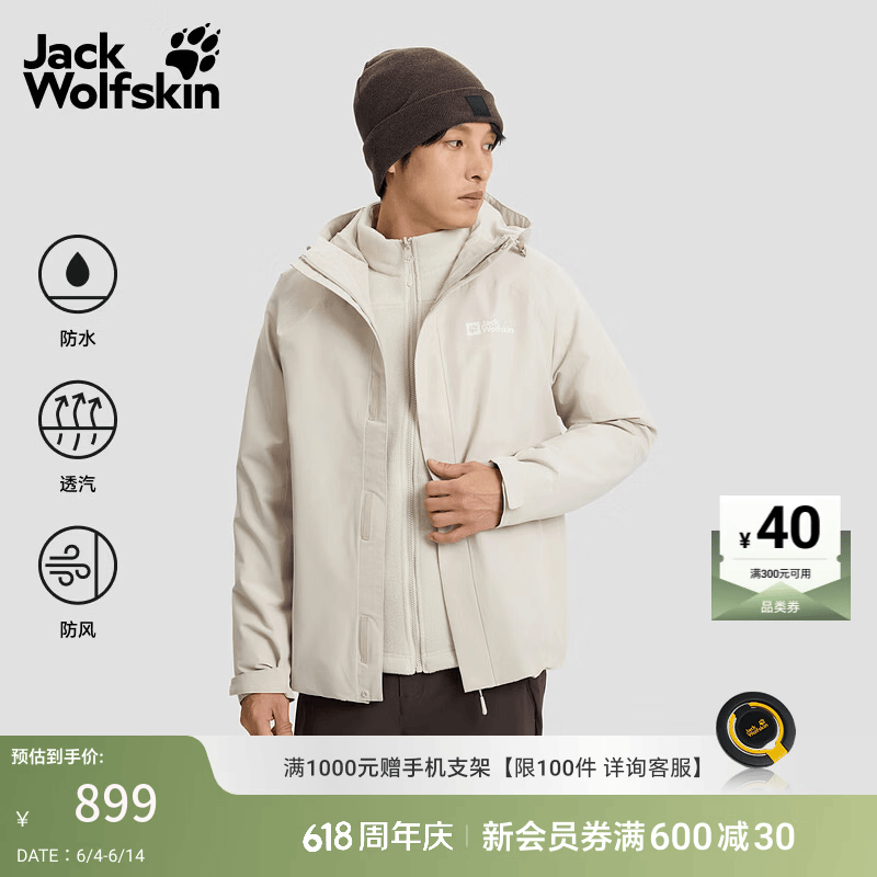 Jack Wolfskin JOYFUL男款三合一冲锋衣A65466 799元 - 86线报 Jack Wolfskin JOYFUL男款三合一冲锋衣A65466 799元 - 86线报