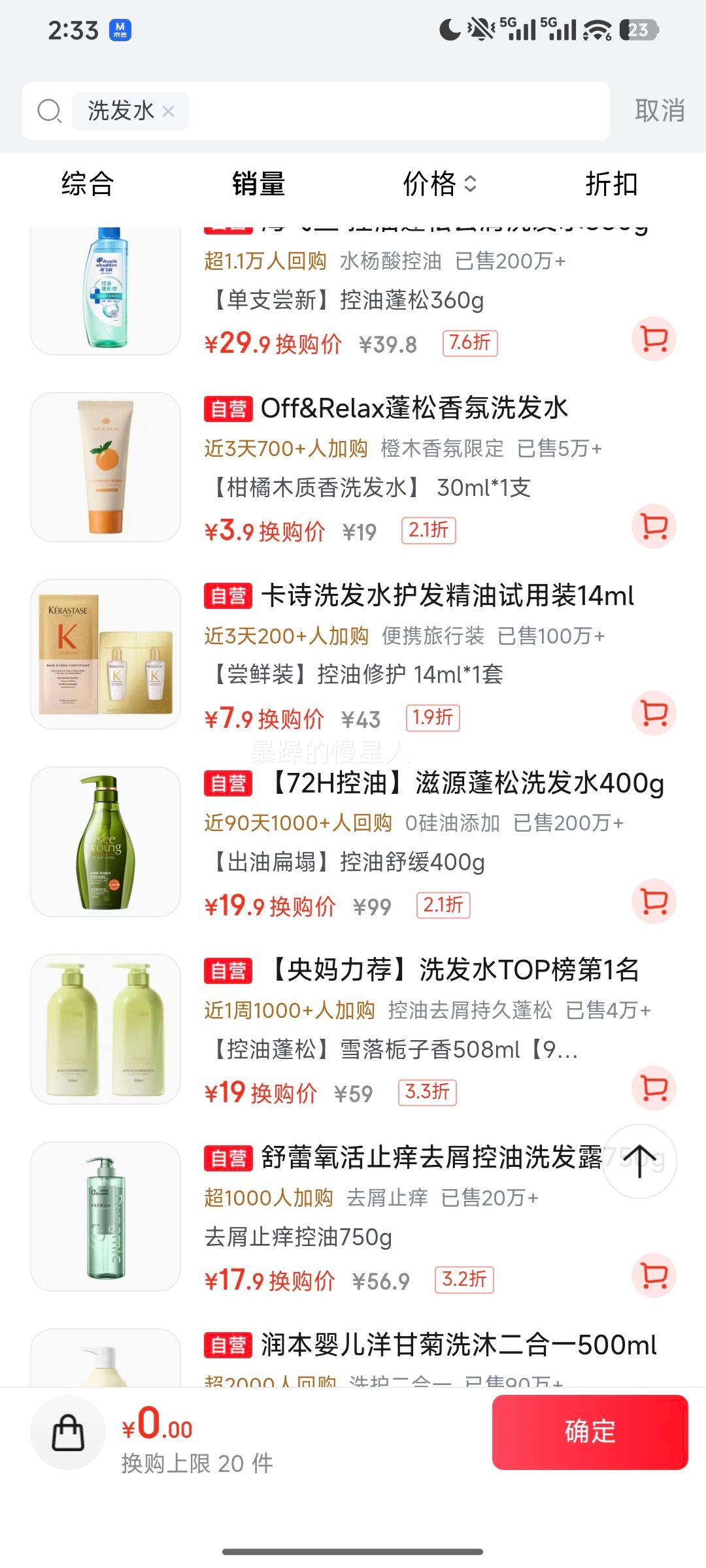 滋源控油蓬松洗发水小绿瓶400g 19.9元 - 86线报